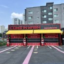 컴인워시 용인마평점 이미지