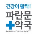 3층파란문약국 이미지