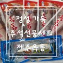 요리가 정다운집 | 정성 가득 추석선물세트 제주옥돔으로 특별하게 정다운선물스토어에서
