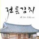 곰소넝쿨젓갈