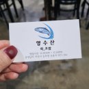 영수산회;초밥
