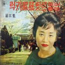 사랑바람 불어오네 / 지화자 (1962) 이미지