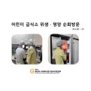 시립한신숲어린이집 이미지