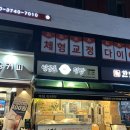남궁돈만두명장