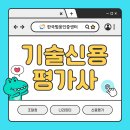 장터PC | 기업기술신용평가 발급 받아 나라장터 쇼핑몰 등록