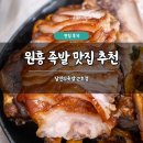 달인의 족발 | 원흥 족발 맛집 추천 달인의족발 2호점 솔직 후기 삼송 맛집 주차 가능