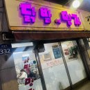 닭발에명가 | 부산 연산동 닭발맛집 닭발에명가 위치 메뉴