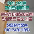 아산코아루아파트경로당 | 아산 코아루에듀파크 탄성코트 업체 노후된 베란다 벽면 페인트 재도색 인테리어 후기