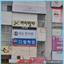 원주철학관 원주의 믿을만한 철학관, 밝은미래철학관에서 굿 애드바이스 받고 왔어요!