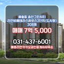 송산공인중개사사무소 | 메종리안카카오공인중개사사무소 송산그린시티 리안비채테라스하우스2단지(도시형) 1층 매매 7억 5,000