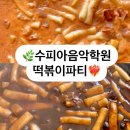 수피아음악학원 이미지