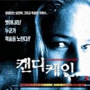 오라모텔 - 부천시 원미구 부일로496번길 31 | 스릴러 영화 '캔디 케인' 상세 줄거리 결말 후기 해석 정보 | 도로위 무선기 장난 죽음의 추격자 | 공포...