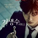 기생수 파트1 ( 寄生? Parasyte - Part 1 2014 ) 이미지