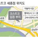 코스트코 세종점 이미지