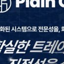 플레인짐 이미지