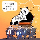 'Netizen 시사만평(時事漫評)떡메' '2024. 07.13'(토) 이미지