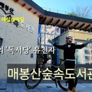 매봉산 숲속도서관 이미지