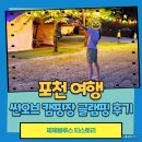 썬오브캠핑장 이미지