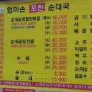 엄마손포천순대국 - 안산시 단원구 | 엄마손포천순대국
