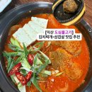꿀꿀이돼지김치찜 | 익산 도심불고기: 신메뉴 흑돼지김치찜 후기, 김치찌개 삼겹살 회식 장소로 추천!