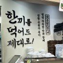 봉천의집 | 신림봉천 국밥맛집 국빱집 솔직후기