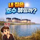 강남공인중개사(041-523-0076 | 이편한세상 성성호수공원 내 집은 호수뷰일까(현장사진)