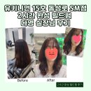 다영서비스 | 유키니언 15호 동성로 SM점 2시간 완성 빌드펌 다영 실장님 후기