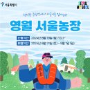 마동농장 | 2024 영월서울농장 방문 후기 (필수 정보 꼭 확인하세요!)