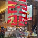 엔젤리너스미아사거리 | [미아사거리 술집] 한식 맛집 짚신매운갈비찜 미아본점