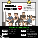 L2 휘트니스 청량리점 이미지