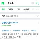 경동건어물 이미지