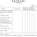 기계 프레스 위험성평가표 이미지