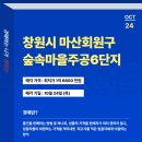 숲속마을주공6단지아파트경로당 | 창원시 마산회원구 숲속마을주공6단지 법원경매 매매 급매 정보