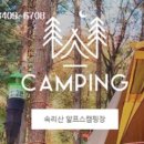 속리산알프스야영장 이미지