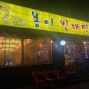 봉이빈대떡 이미지