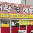 포수동태탕 | 순천 조례동 코스요리, 포수 동태탕 후기