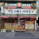 순대국.뼈해장국 이미지