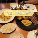 아라육로230번길-L | 서울 근교 데이트 코스 김포 현대프리미엄아울렛 아웃백