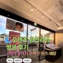 오렌즈 부산광안리점 | 오렌즈 광안리점 방문 후기🌊｜바다 뷰까지 완벽한 렌즈 매장 ✨