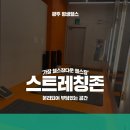 평생헬스 금호풍암점 이미지