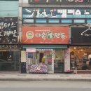 다손생만두 이미지