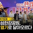 [Talk Talk] 2025 한강 대학가요제 (서울시) 이미지