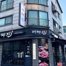 라무진부개역점