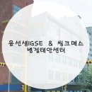 윤선생IGSE병점태안학원