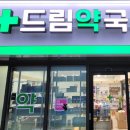 서울드림약국 이미지