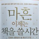 ［2408］마흔, 이제는 책을 쓸 시간 / 부아c