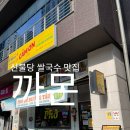 천안농협하나로마트불당점 - 886 | 불당동 맛집 까몬 천안신불당점 솔직후기 | 까몬 볶음밥 추천