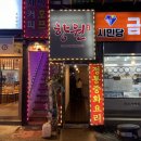 향원 | 경기도 부천 중식 맛집 <향원> 내돈내산 솔직후기