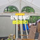 청도 캠핑장 생금비리 쉼터 , 나무그늘과 시원한 계곡 여름캠핑장