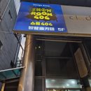 [방탈출 PIG 후기] 쇼룸404 피그 솔직 후기 및 공포도 순위